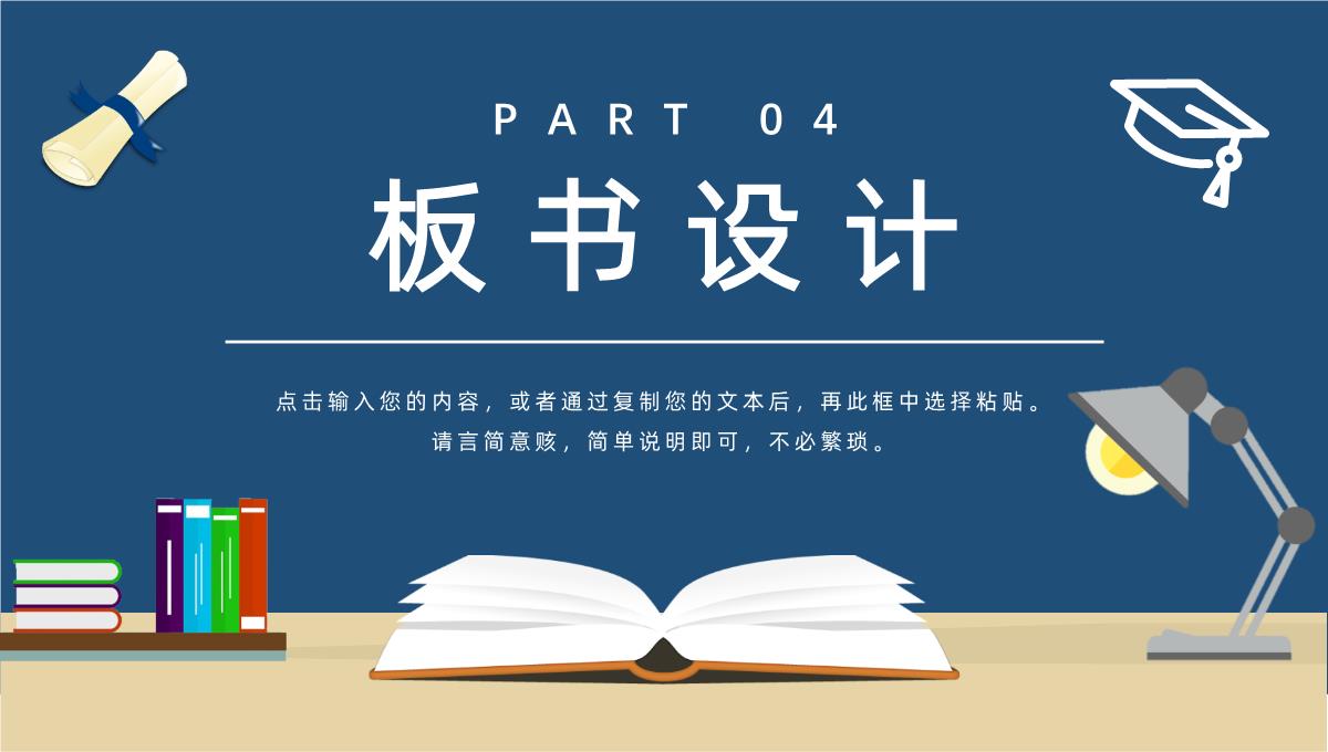 简约个人教育教学情况期末总结老师总结反思汇报PPT模板_16