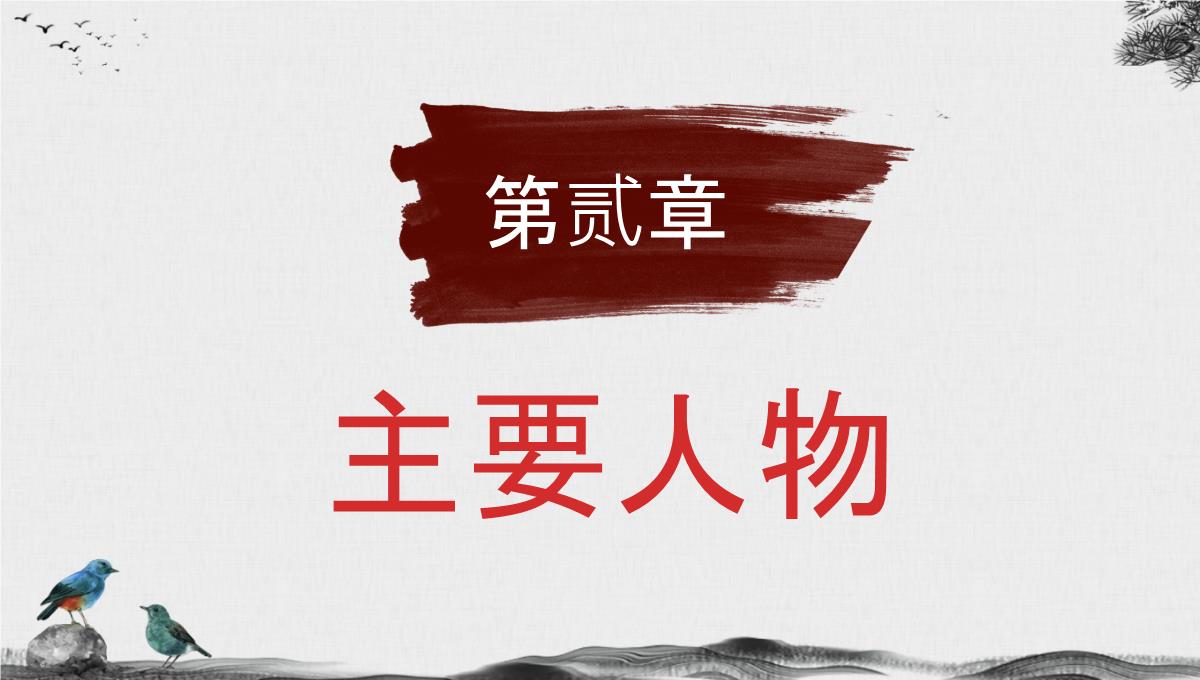 中国经典古典文学著作《三国演义》罗贯中名著作品赏析小说阅读心得分享PPT模板_07