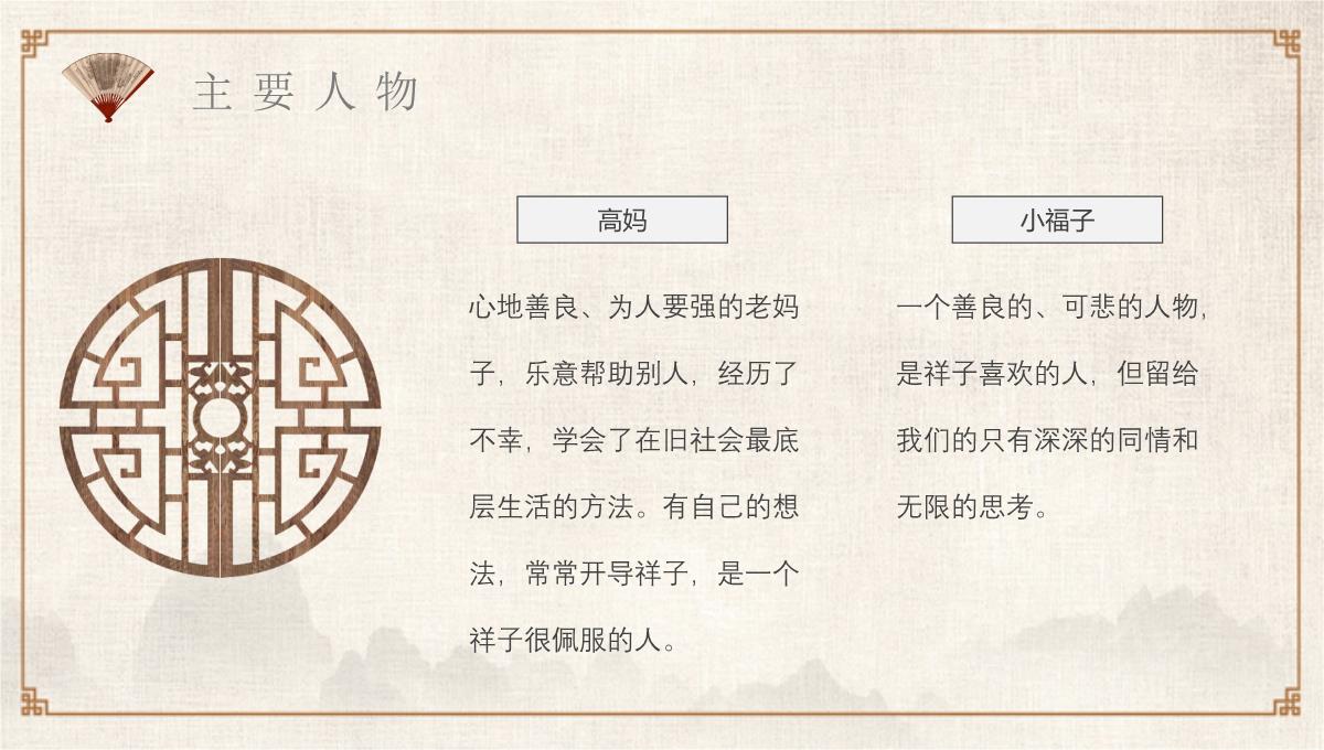 读书分享老舍《骆驼祥子》作品简介名著读后感PPT模板_14