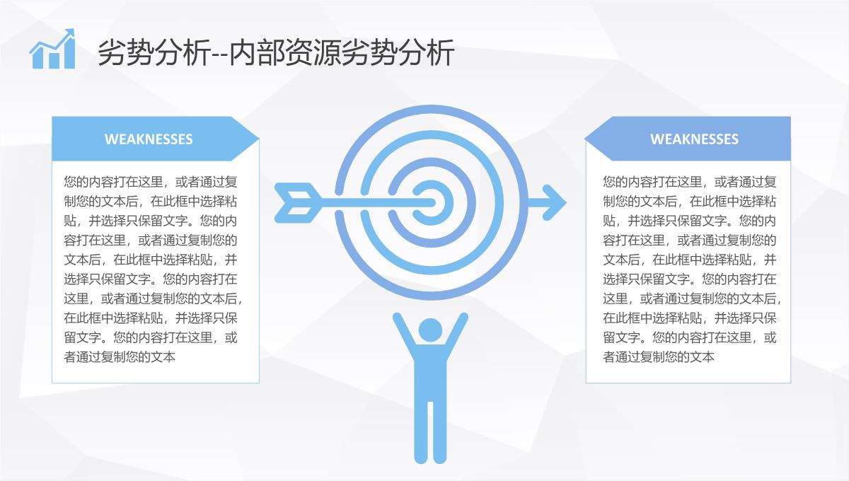 团队SWOT分析工作总结员工个人职业分析方法学习PPT模板_10