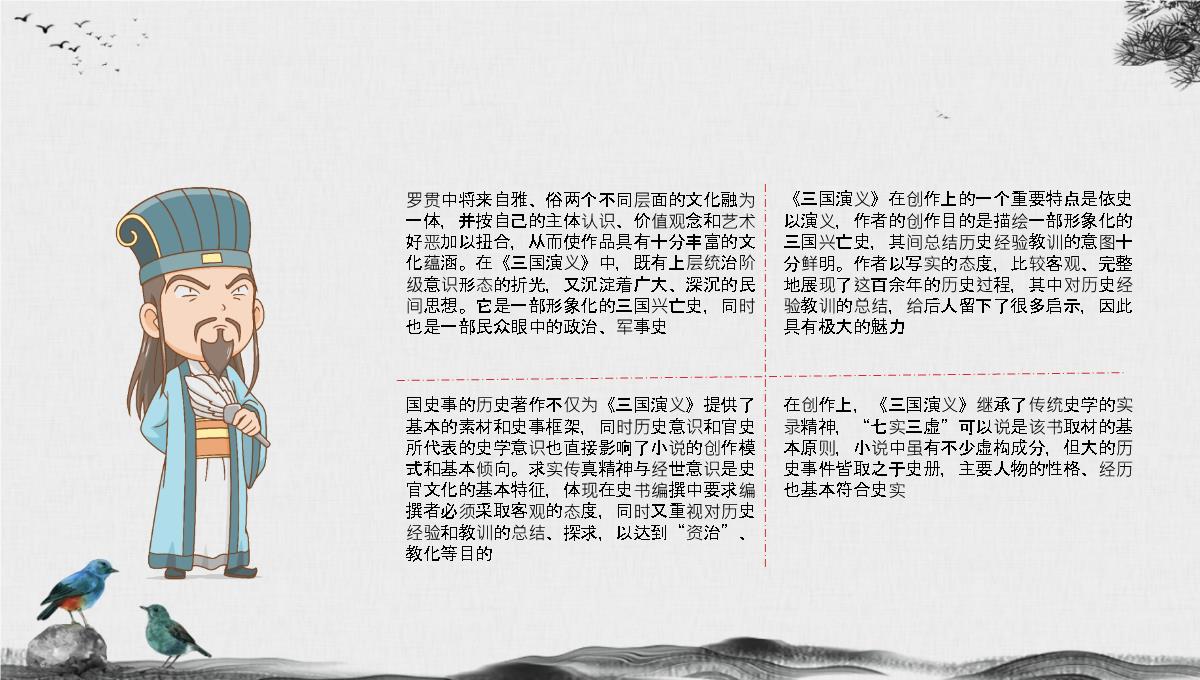 中国经典古典文学著作《三国演义》罗贯中名著作品赏析小说阅读心得分享PPT模板_13