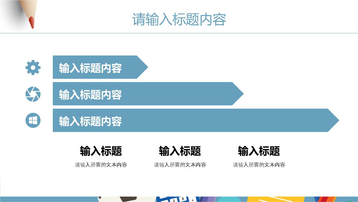 教师教学讲课计划总结公开课说课教育工作汇报PPT模板_18