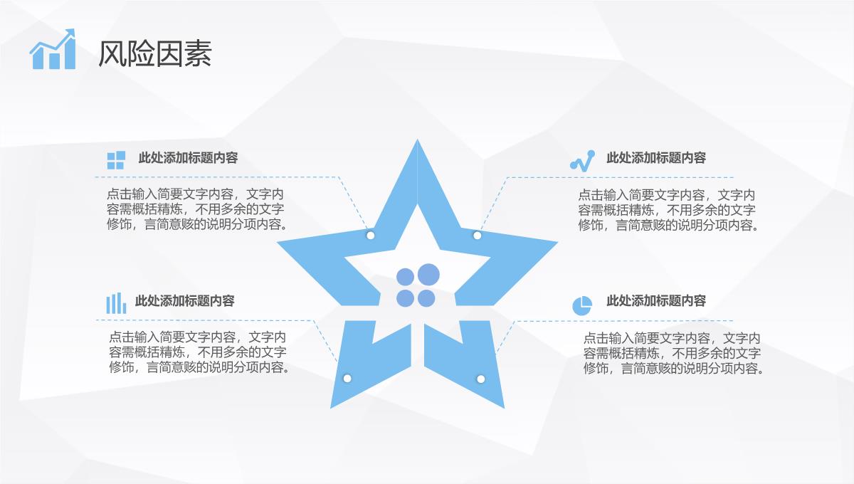 团队SWOT分析工作总结员工个人职业分析方法学习PPT模板_30