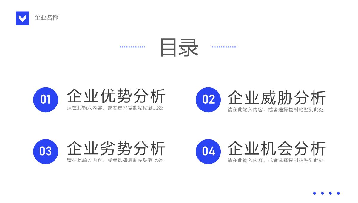 SWOT分析案例培训企业市场战略分析工作总结汇报PPT模板_02