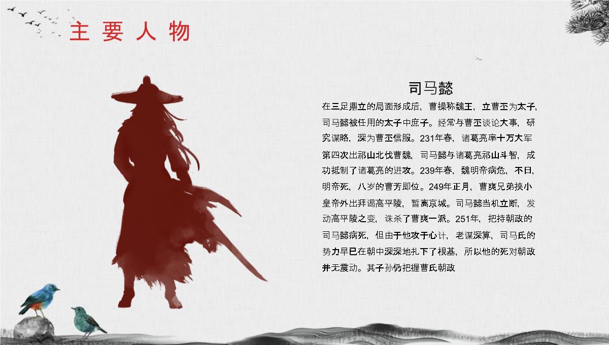 中国经典古典文学著作《三国演义》罗贯中名著作品赏析小说阅读心得分享PPT模板_10