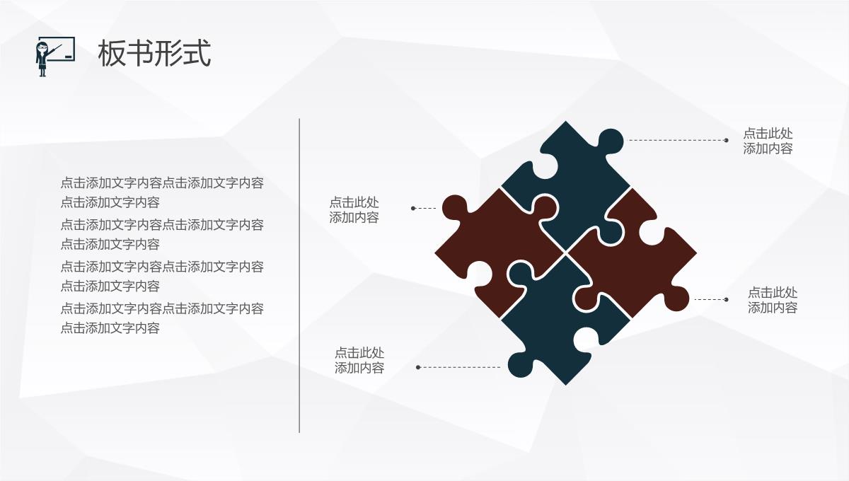 教学教案教师说课评价课件PPT模板_22