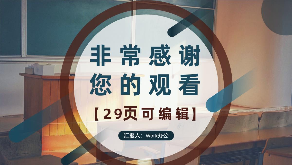 教学教案教师说课评价课件PPT模板_29