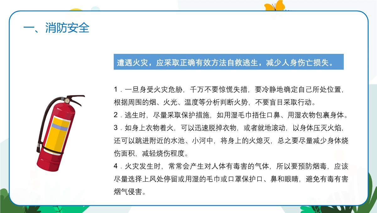 卡通校园安全教育消防交通安全宣传班会PPT模板_06