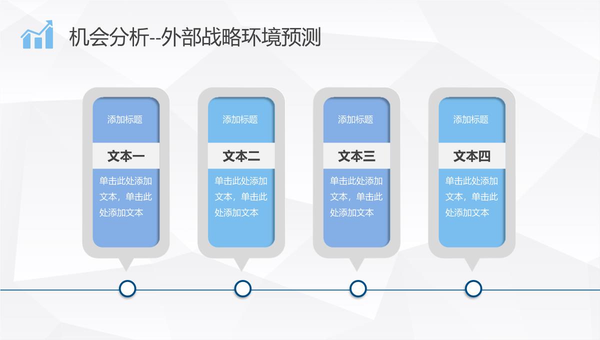 团队SWOT分析工作总结员工个人职业分析方法学习PPT模板_16