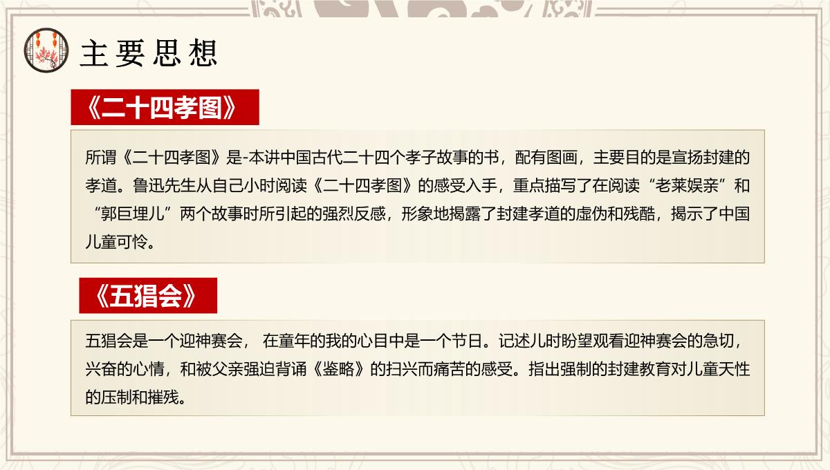 中小学必读名著朝花夕拾鲁迅读后感心得体会好句赏析通用PPT模板_12