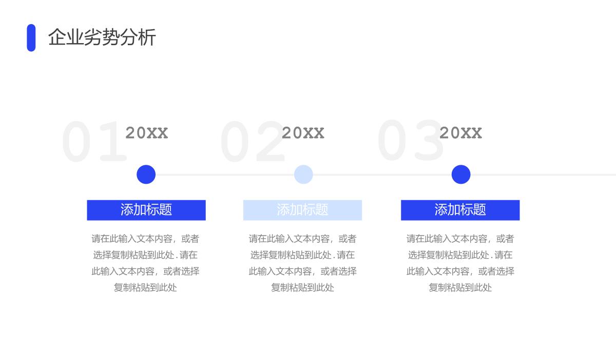 SWOT分析案例培训企业市场战略分析工作总结汇报PPT模板_10