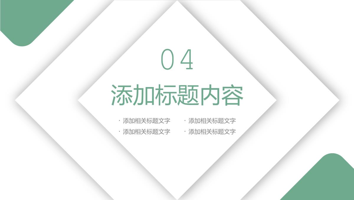 学校教师教学设计说课计划总结学情分析班级教育情况汇报PPT模板_15