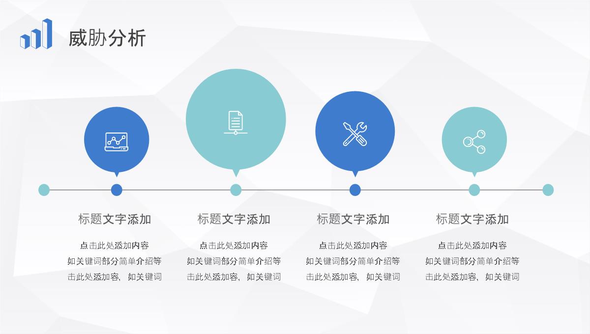 企业战略SWOT分析方法介绍项目分析报告总结PPT模板_25