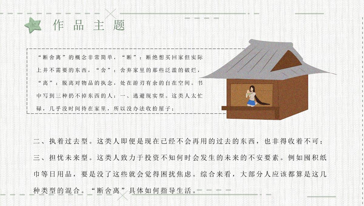 《断舍离》作品简介名著知识点梳理教师备课PPT模板_08