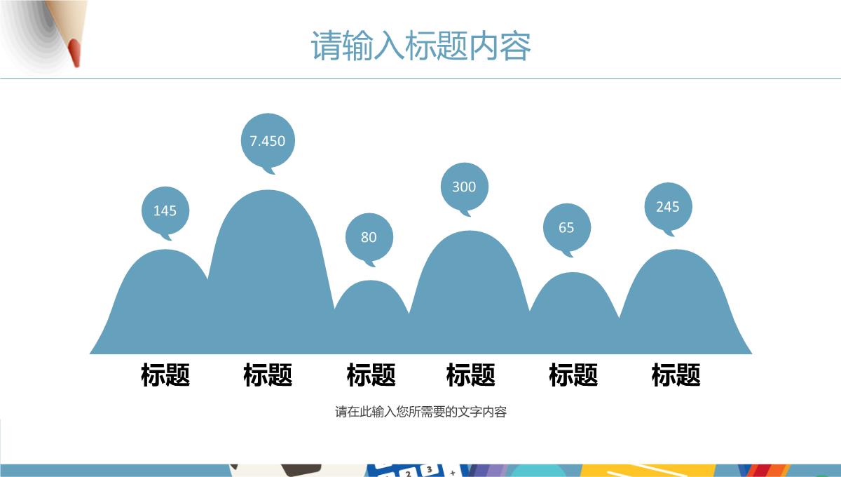 教师教学讲课计划总结公开课说课教育工作汇报PPT模板_12