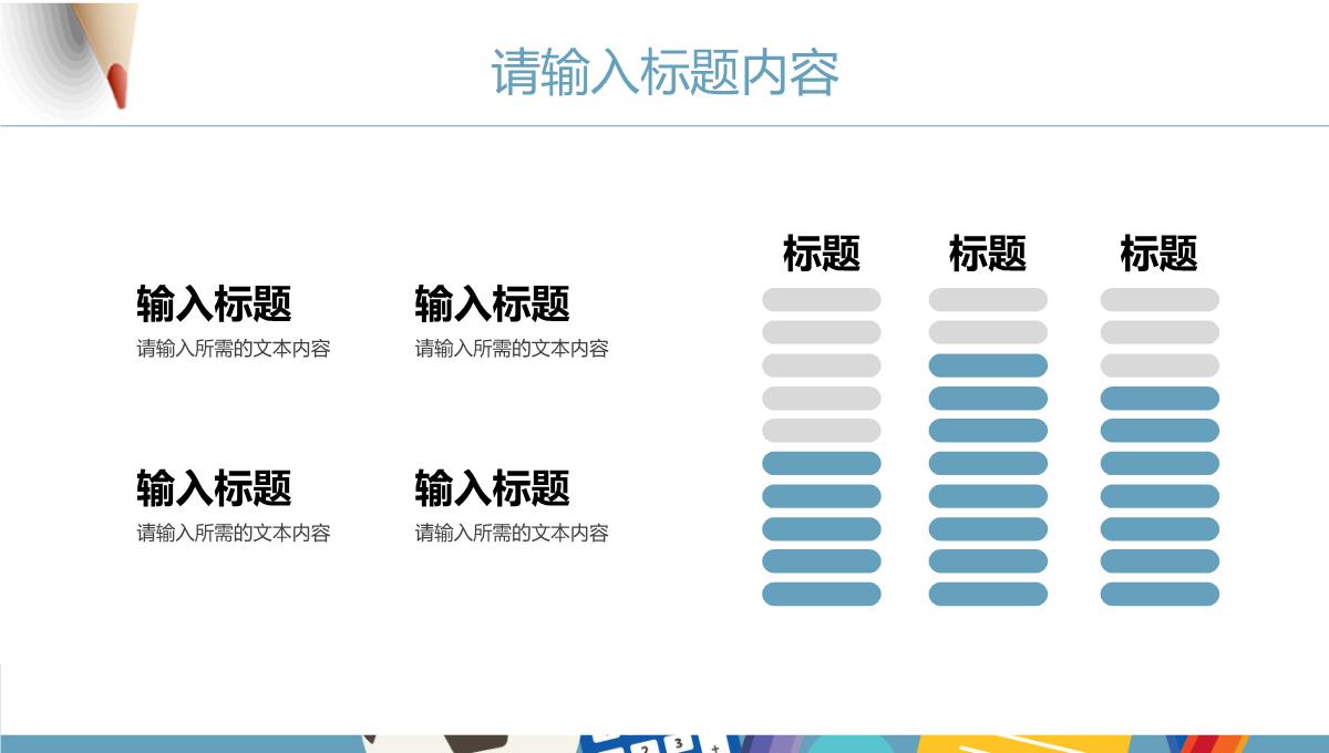 教师教学讲课计划总结公开课说课教育工作汇报PPT模板_09