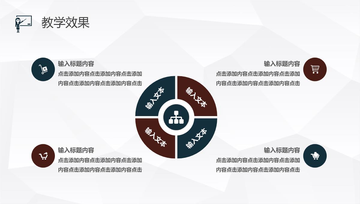 教学教案教师说课评价课件PPT模板_24