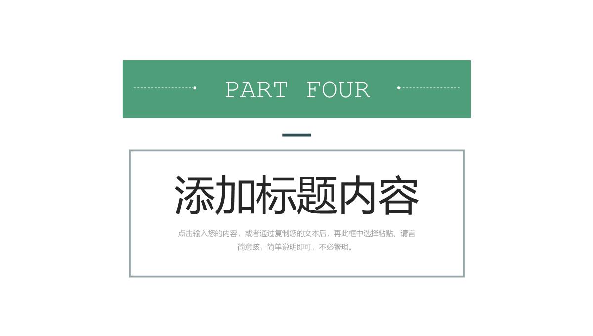 绿色高中家长会学生教育学习情况汇报PPT模板_16