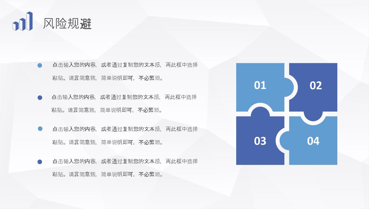 企业项目分析案例汇报SWOT分析模型内容培训PPT模板_32