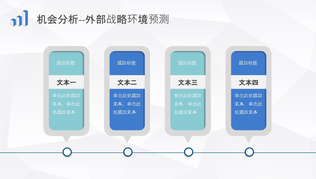 企业战略SWOT分析方法介绍项目分析报告总结PPT模板_17