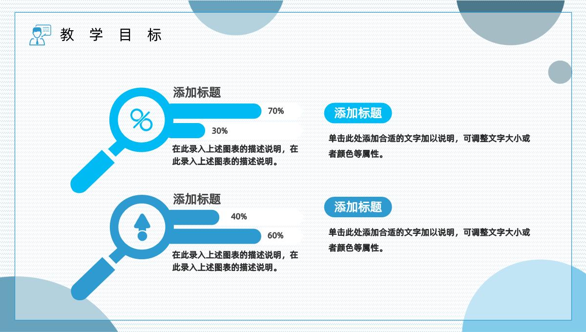 教学评价教师说课课件PPT模板_06