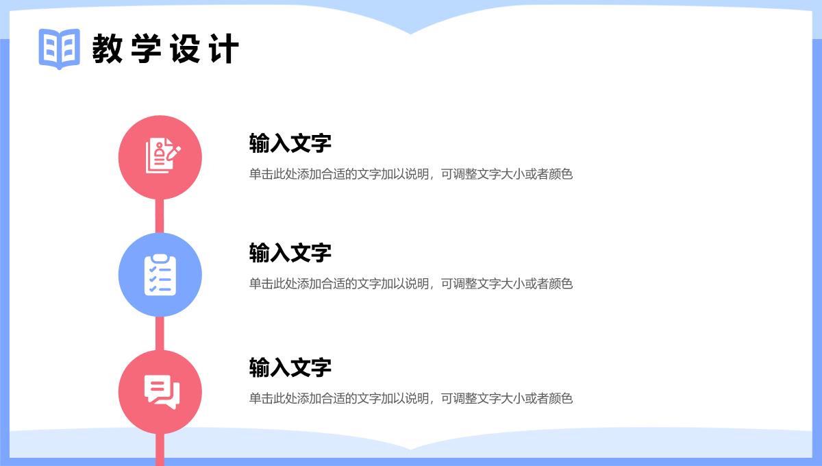 小清新简约教师说课教学培训公开课汇报PPT模板_06