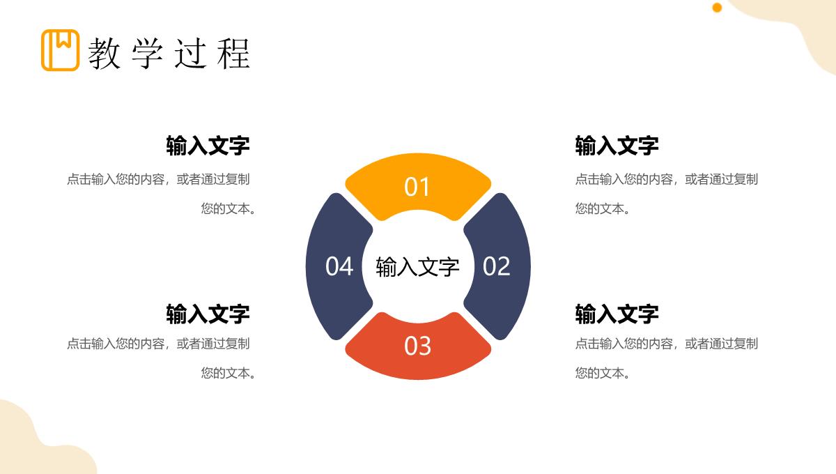 扁平风教师说课教育课件学校教学工作总结汇报PPT模板_17