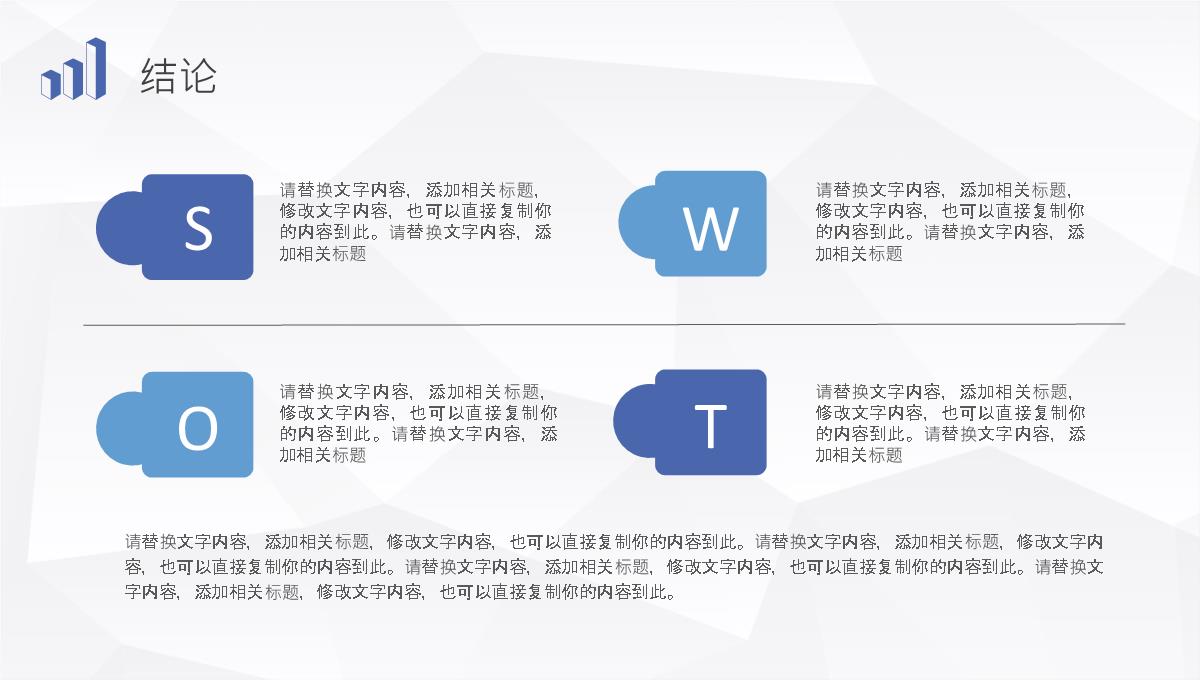 企业项目分析案例汇报SWOT分析模型内容培训PPT模板_37