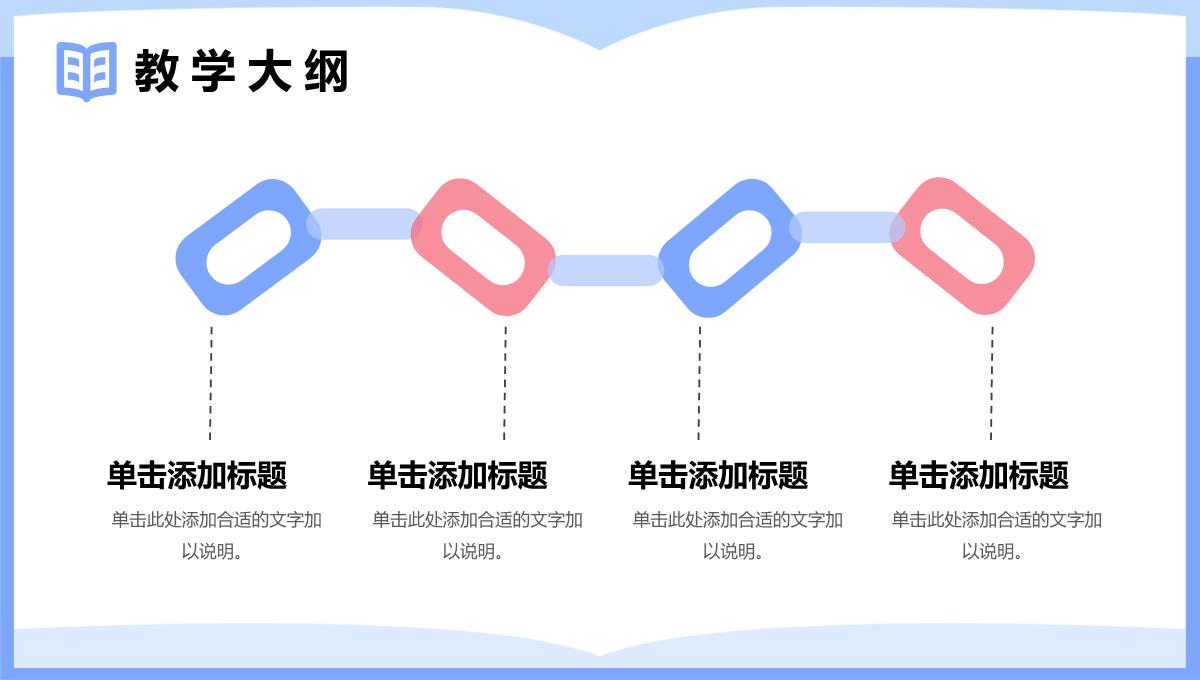 小清新简约教师说课教学培训公开课汇报PPT模板_08