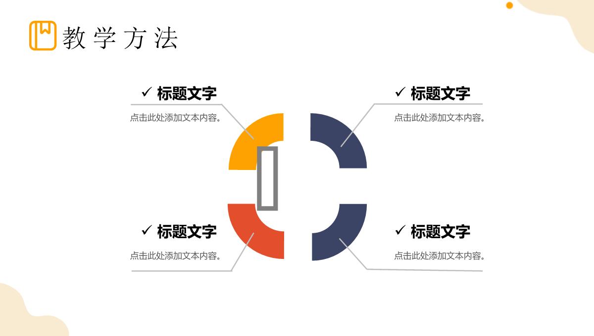 扁平风教师说课教育课件学校教学工作总结汇报PPT模板_15