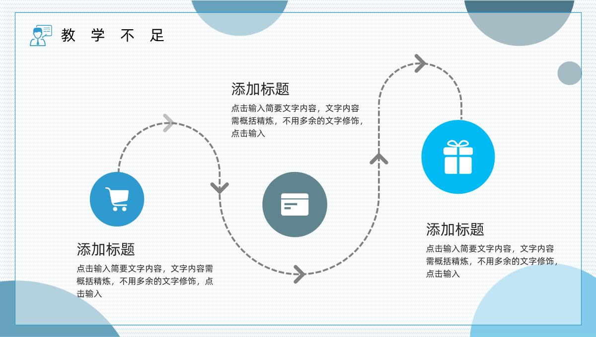 教学评价教师说课课件PPT模板_25