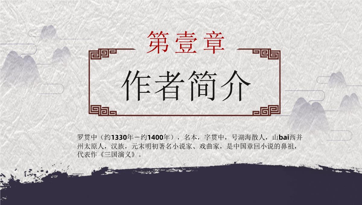 中小学必读名著之三国演义罗贯中读后感全解学生教育课程PPT模板_03