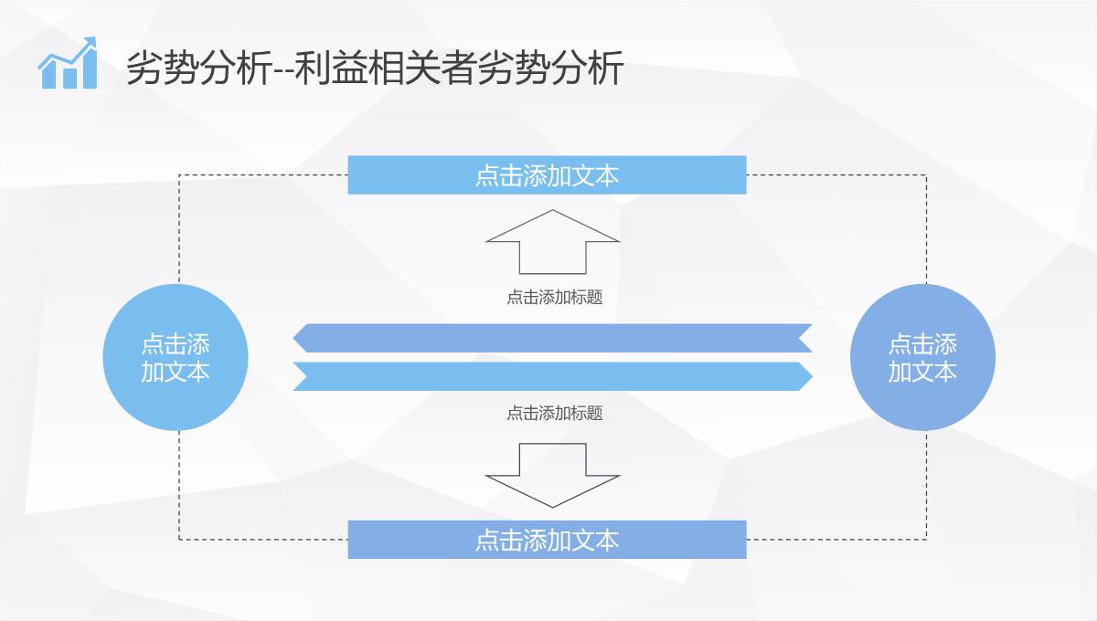 团队SWOT分析工作总结员工个人职业分析方法学习PPT模板_12