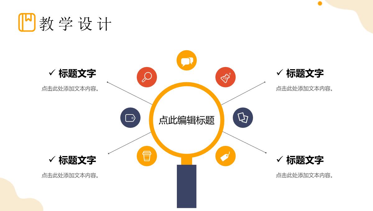 扁平风教师说课教育课件学校教学工作总结汇报PPT模板_06