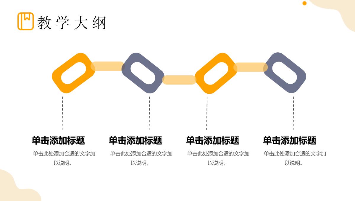 扁平风教师说课教育课件学校教学工作总结汇报PPT模板_08