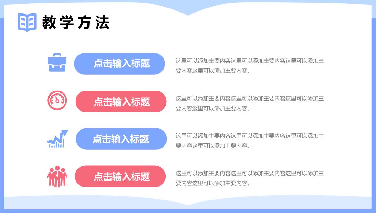 小清新简约教师说课教学培训公开课汇报PPT模板_14