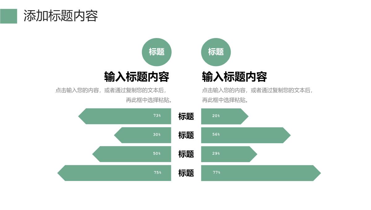 学校教师教学设计说课计划总结学情分析班级教育情况汇报PPT模板_10