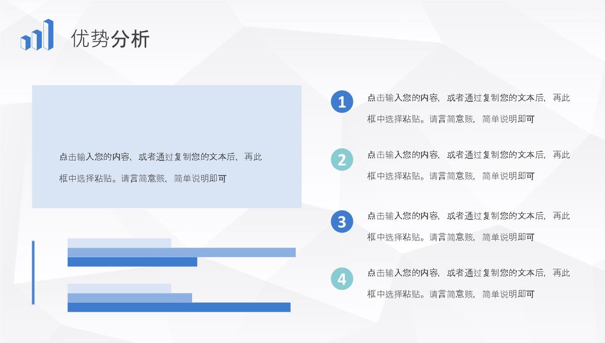 企业战略SWOT分析方法介绍项目分析报告总结PPT模板_22