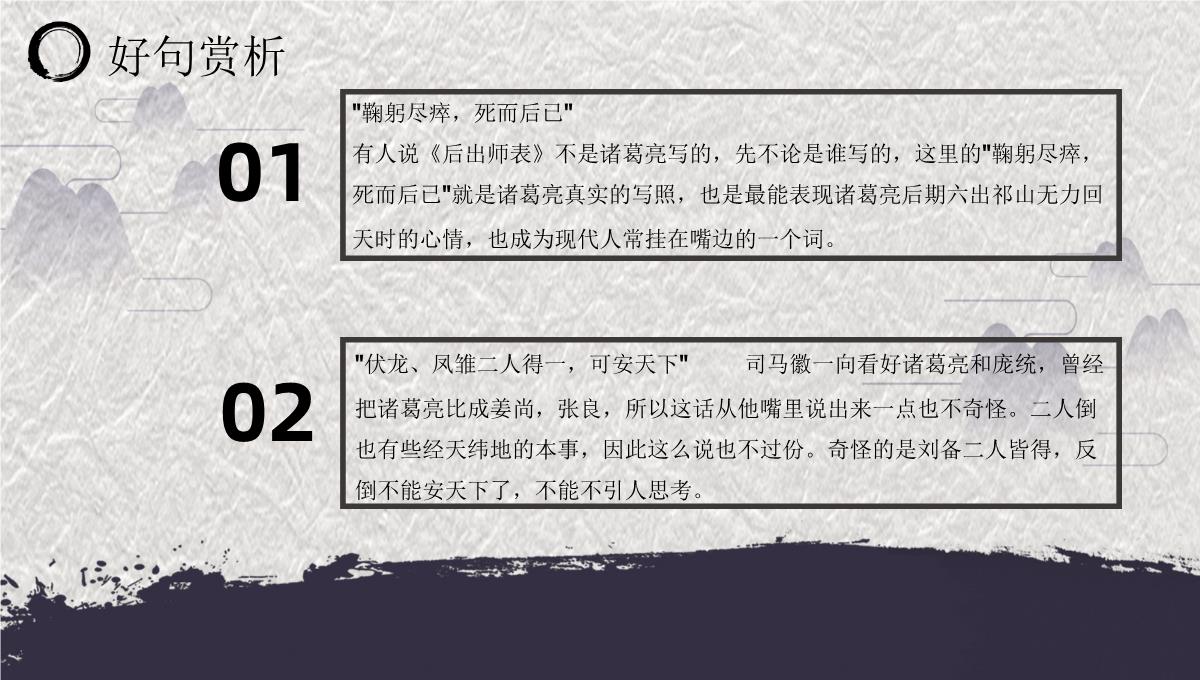 中小学必读名著之三国演义罗贯中读后感全解学生教育课程PPT模板_16