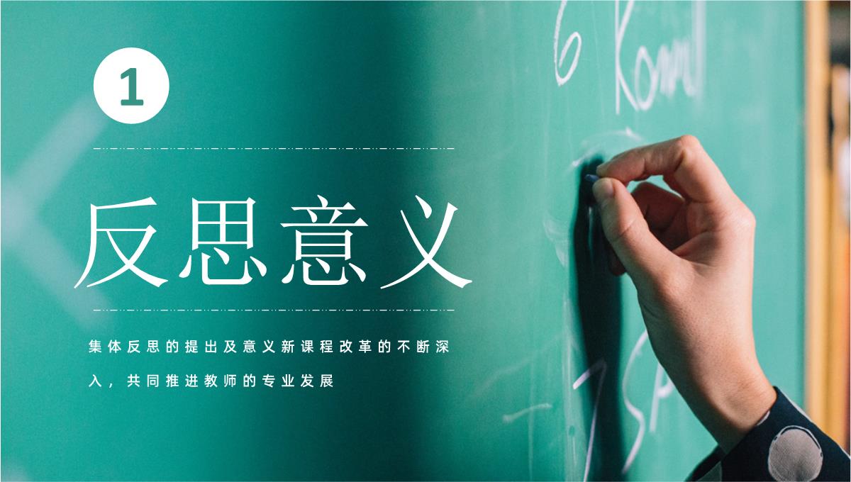 教师期末教学反思高等学校设计方案研究探讨PPT模板_03