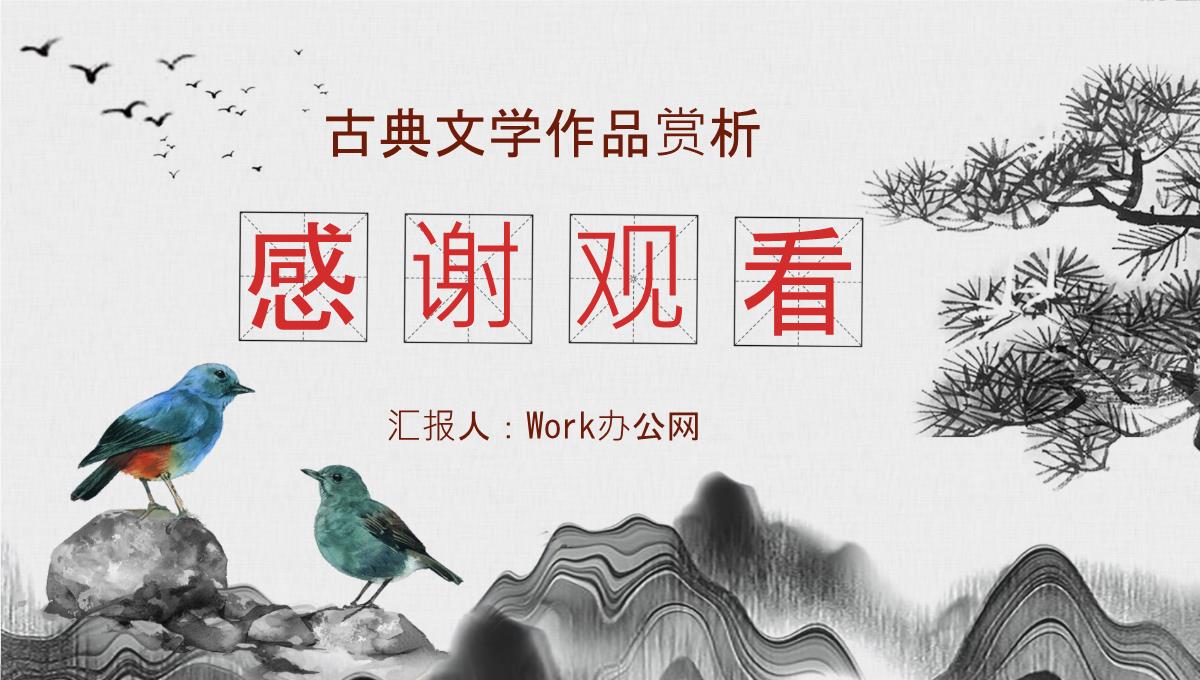 中国经典古典文学著作《三国演义》罗贯中名著作品赏析小说阅读心得分享PPT模板_19