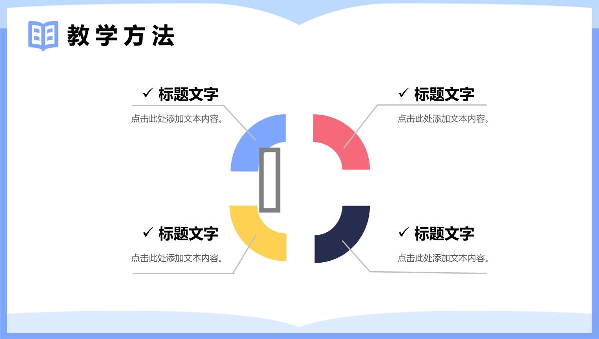 小清新简约教师说课教学培训公开课汇报PPT模板_15