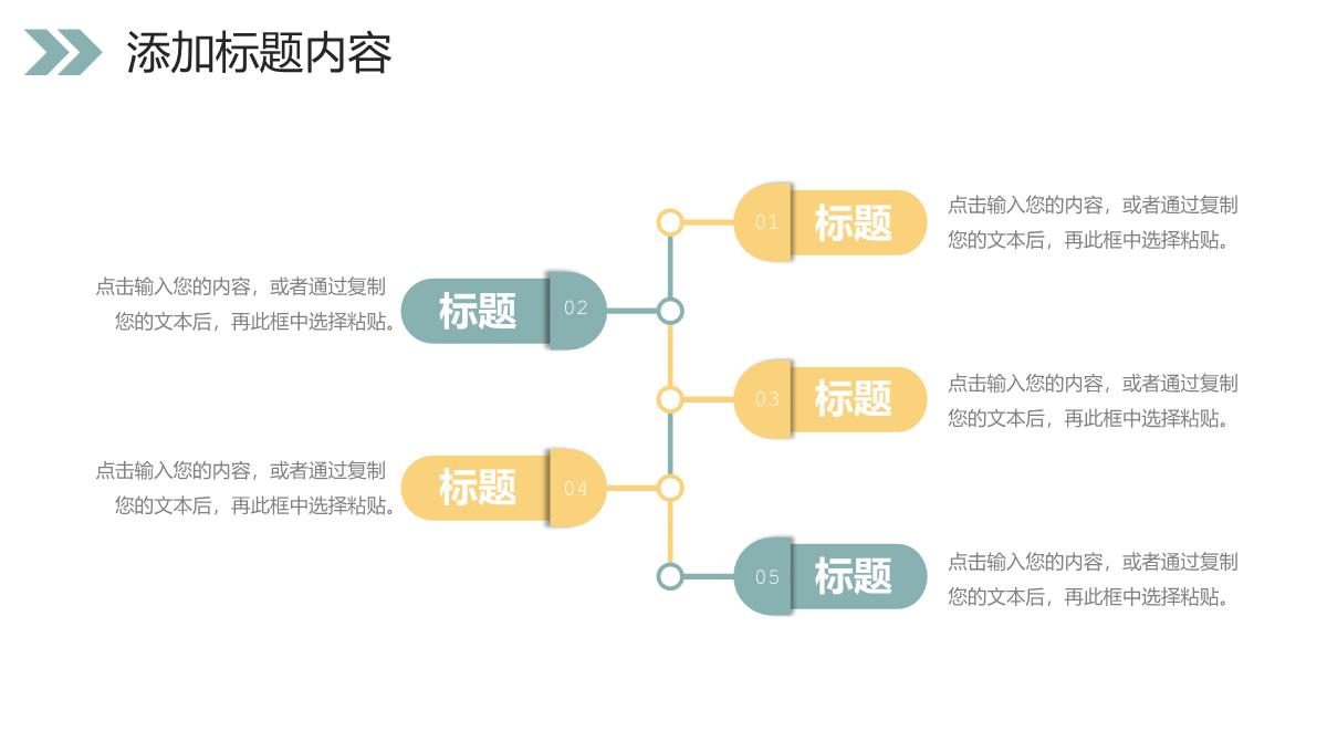 清新简约校园知识竞赛教育宣传计划PPT模板_06