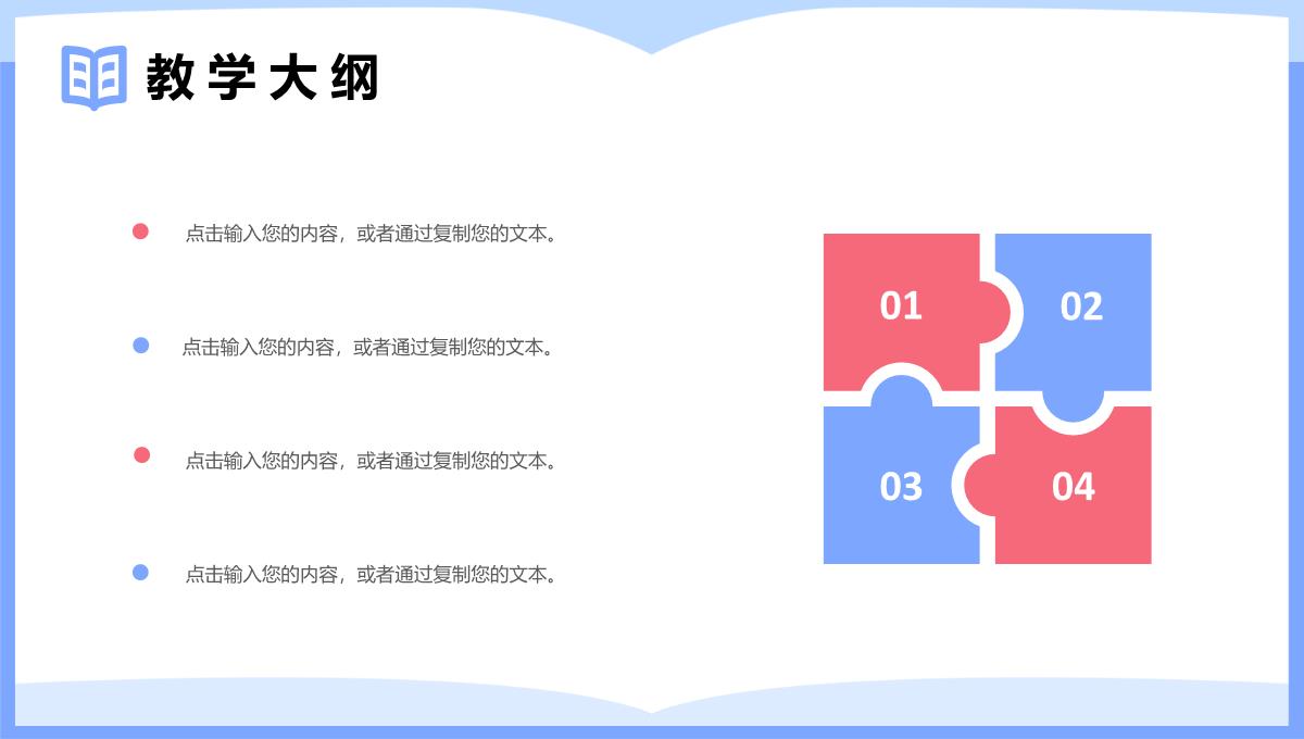 小清新简约教师说课教学培训公开课汇报PPT模板_10