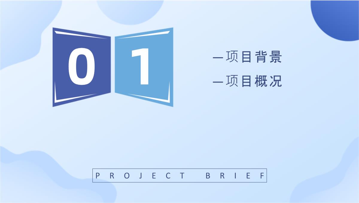 企业项目分析案例汇报SWOT分析模型内容培训PPT模板_03