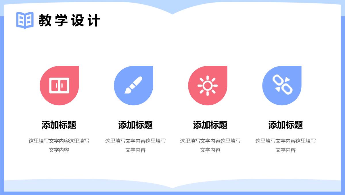 小清新简约教师说课教学培训公开课汇报PPT模板_04