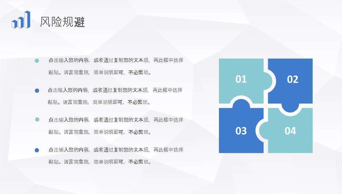 企业战略SWOT分析方法介绍项目分析报告总结PPT模板_32