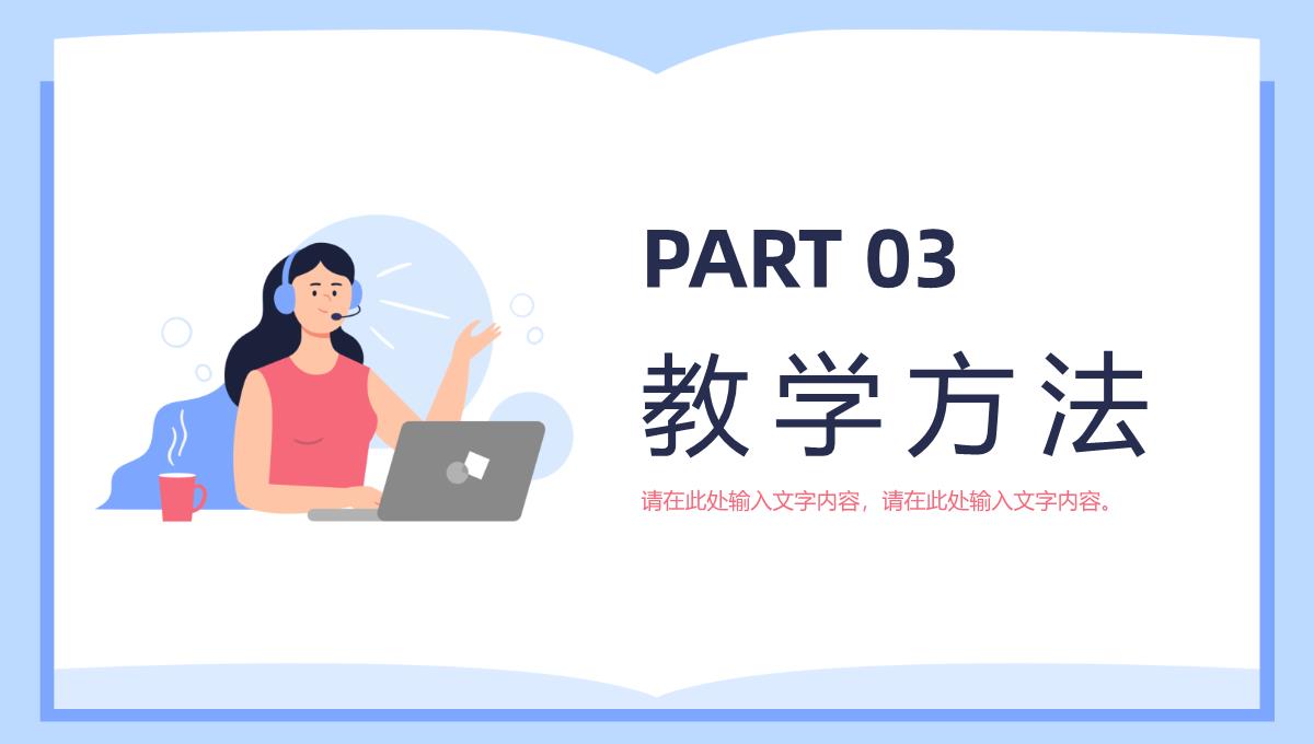 小清新简约教师说课教学培训公开课汇报PPT模板_12