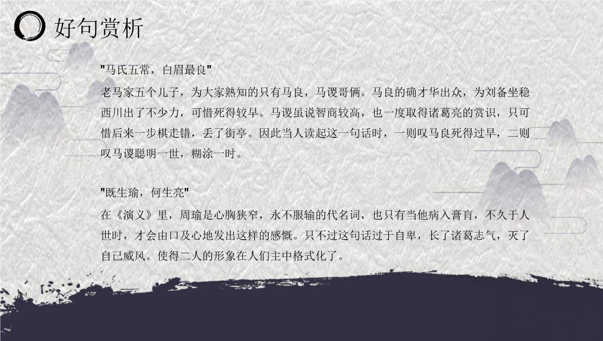 中小学必读名著之三国演义罗贯中读后感全解学生教育课程PPT模板_17