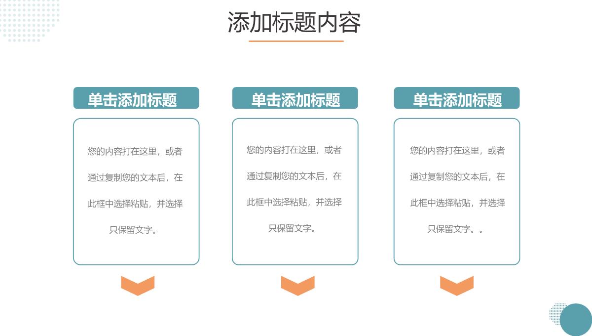 小清新学校教师期末教学反思测评PPT模板_08